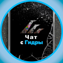 Чат с гидры catalog image
